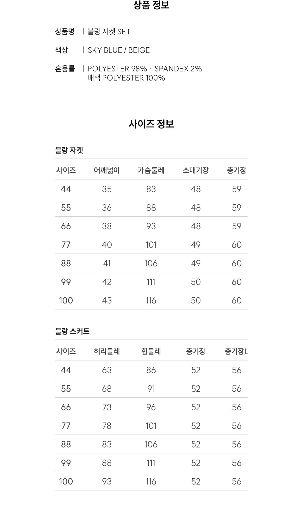 블랑 자켓 베이지