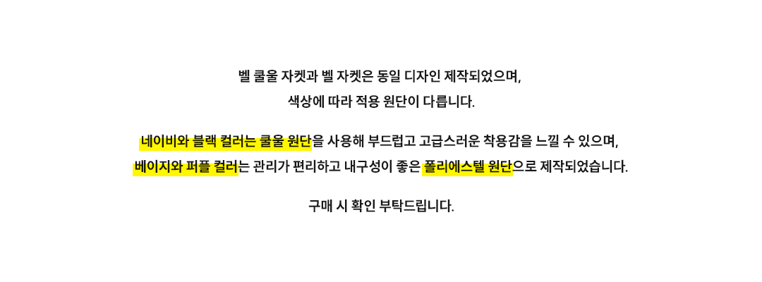 벨 쿨울 자켓 블랙