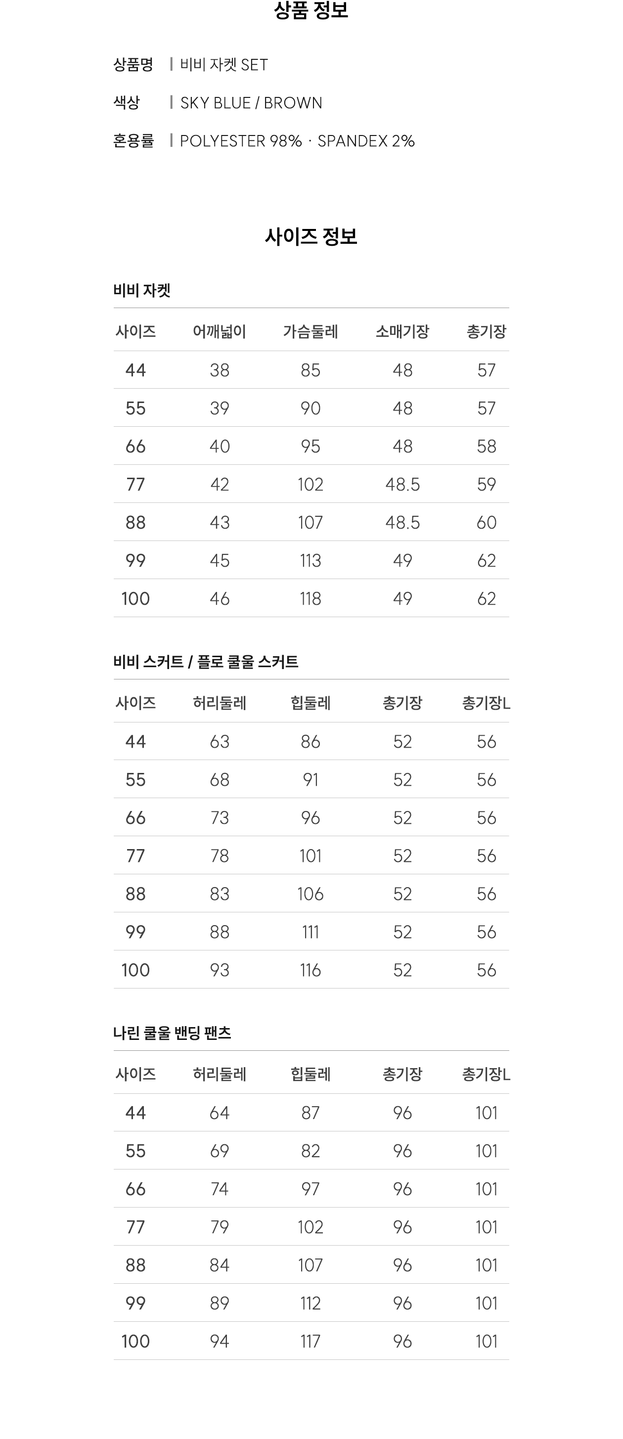 비비 자켓 스카이 블루