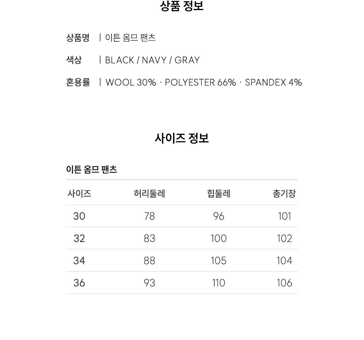 이튼 옴므 팬츠 블랙