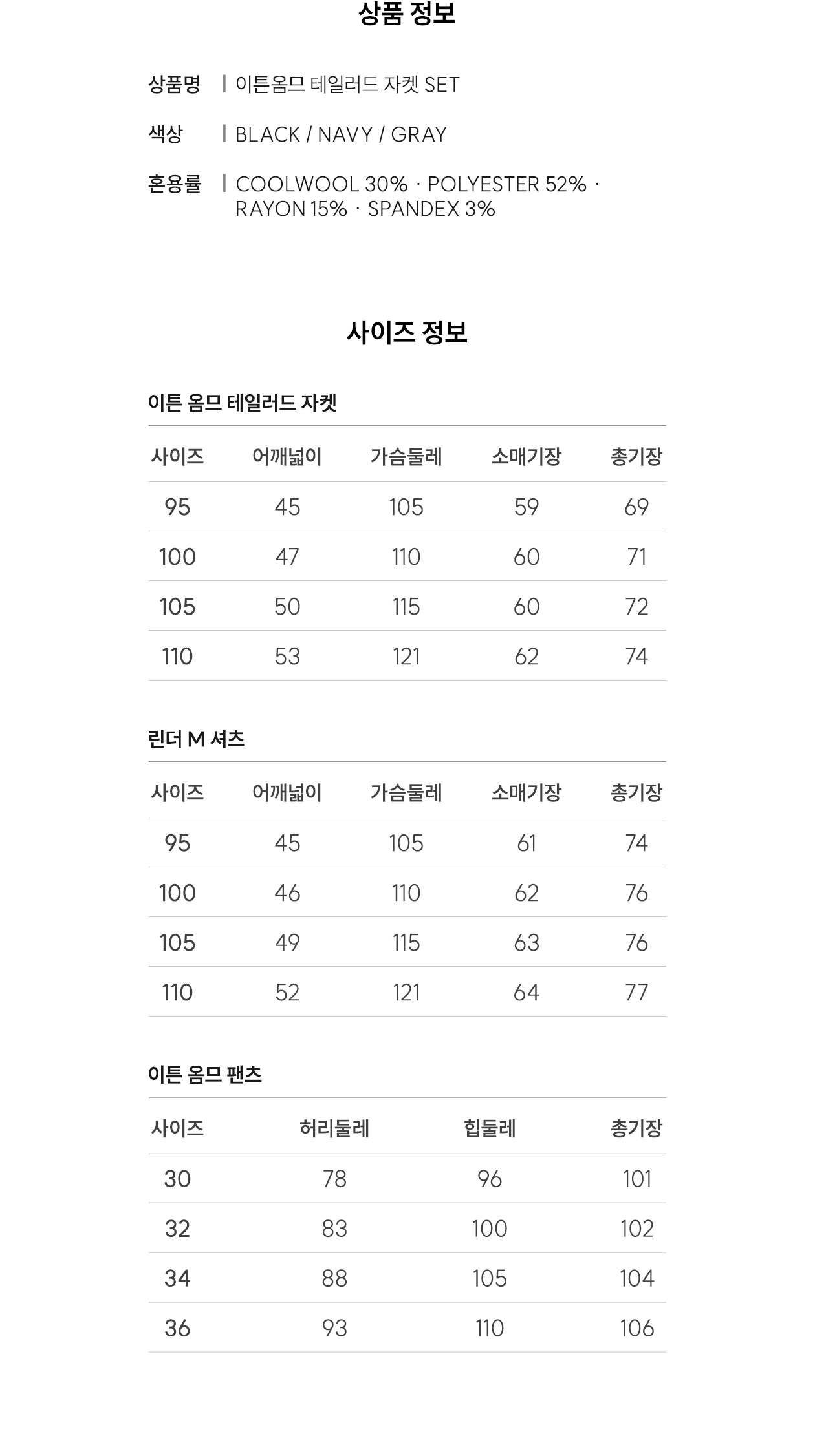 이튼 옴므 테일러드 그레이 자켓 SET