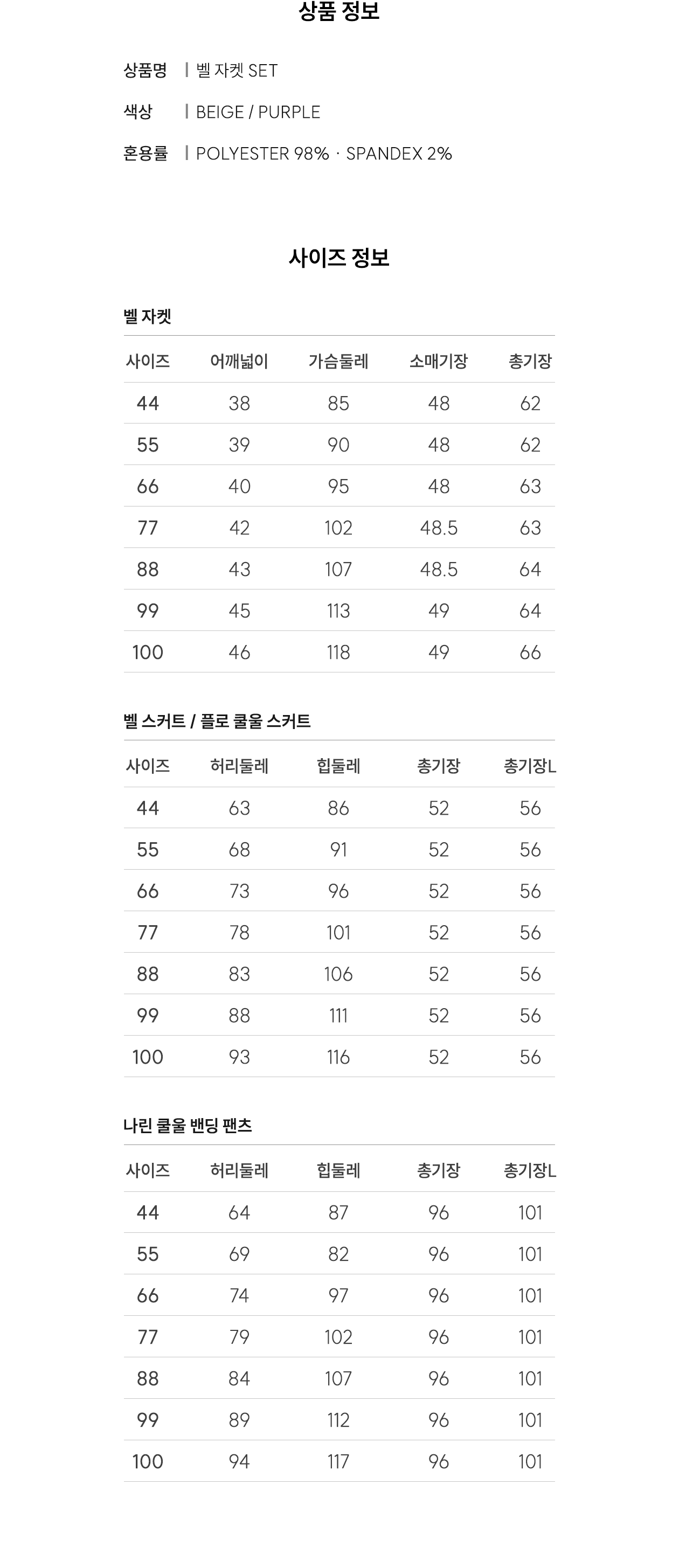 벨 자켓 베이지