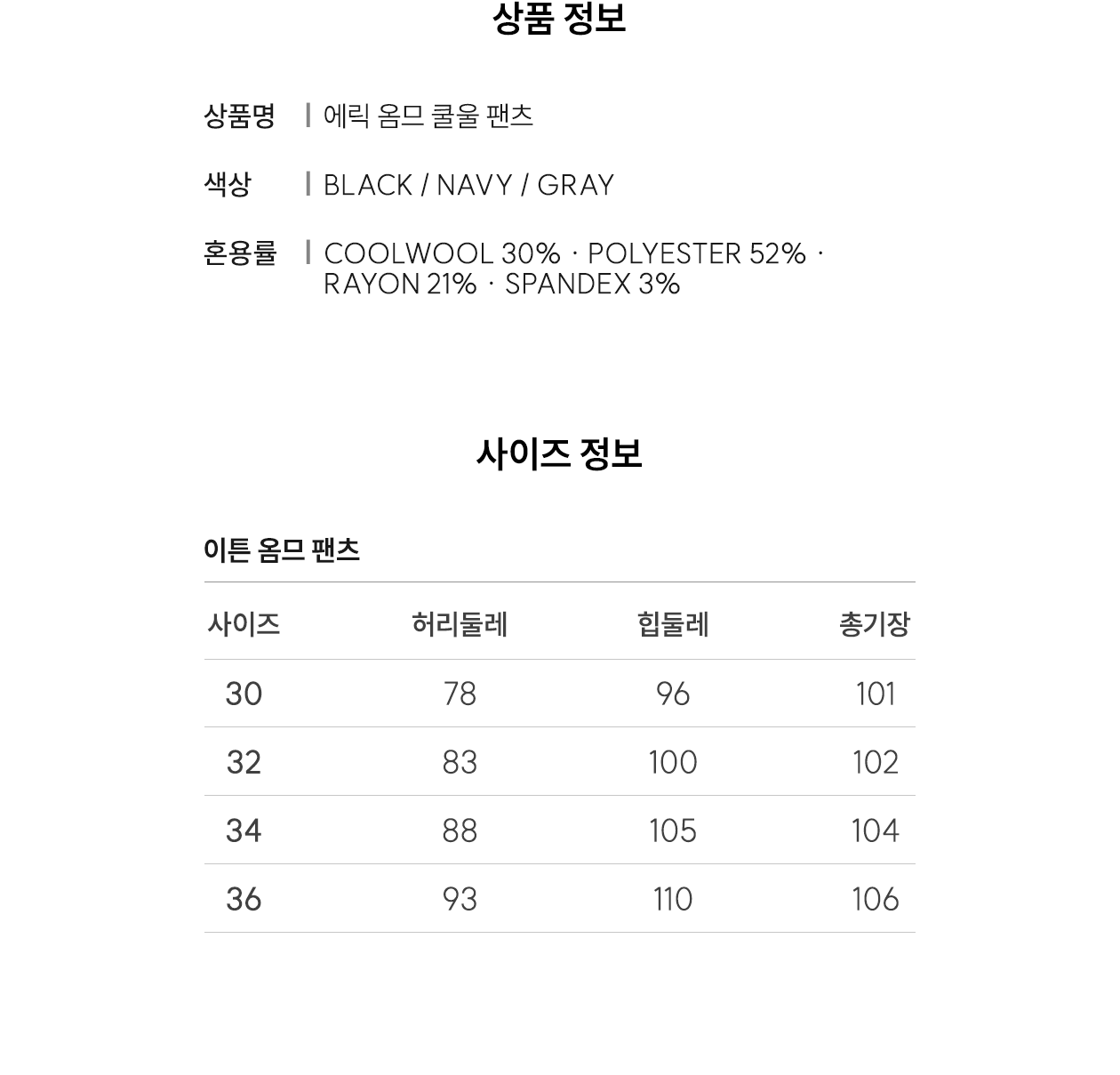 에릭 옴므 쿨울 팬츠 블랙