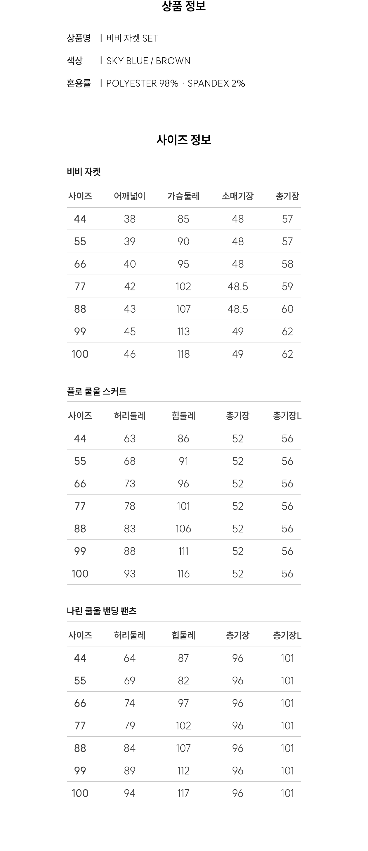 비비 자켓 스카이 블루
