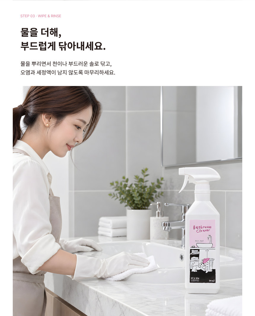 하이호 배쓰룸클리너 500ml
