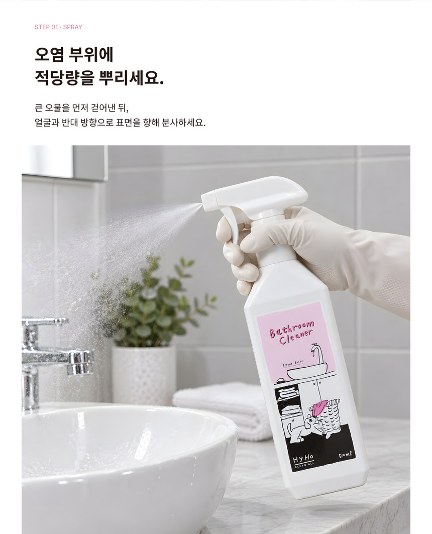 하이호 배쓰룸클리너 500ml+500ml