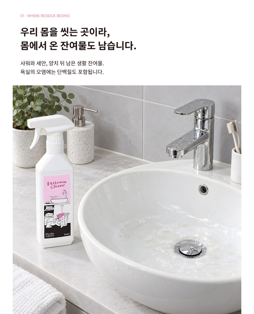 하이호 배쓰룸클리너 500ml