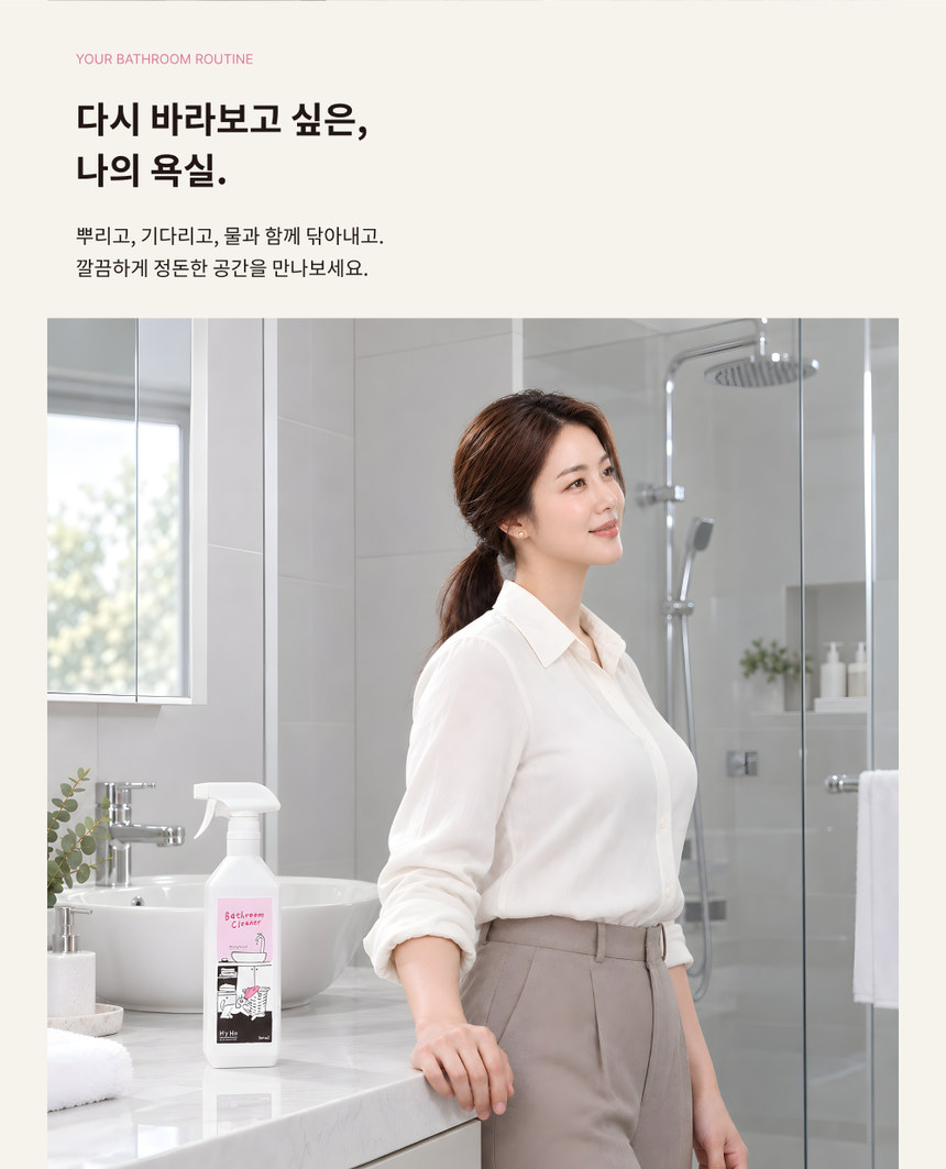하이호 배쓰룸클리너 500ml