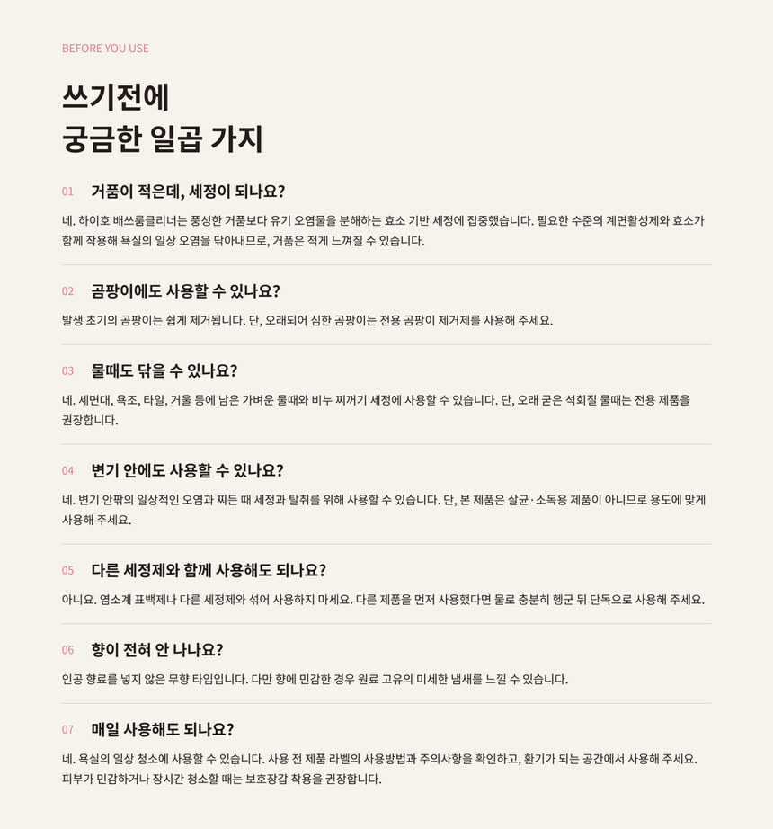 하이호 배쓰룸클리너 500ml+500ml