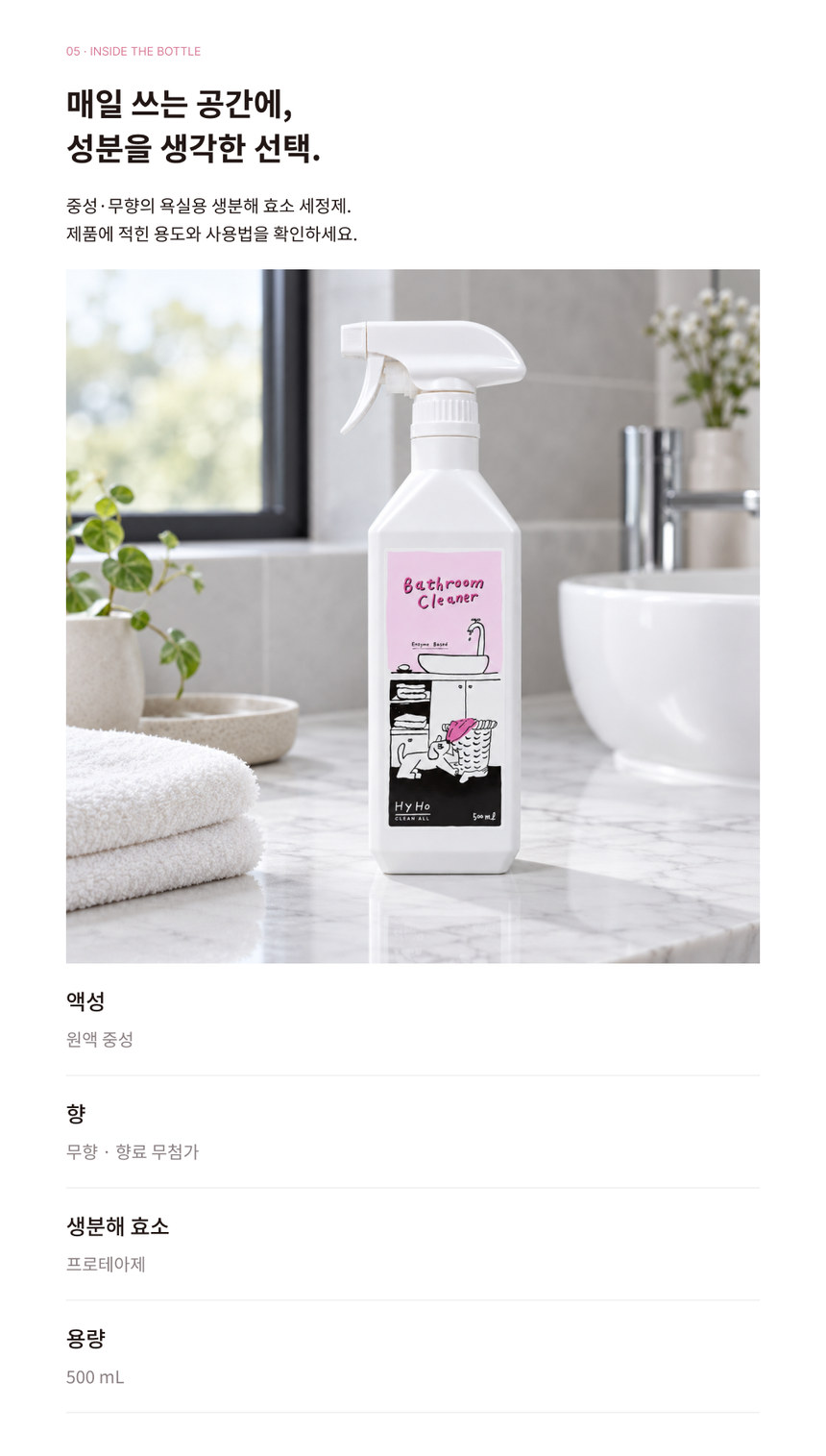 하이호 배쓰룸클리너 500ml