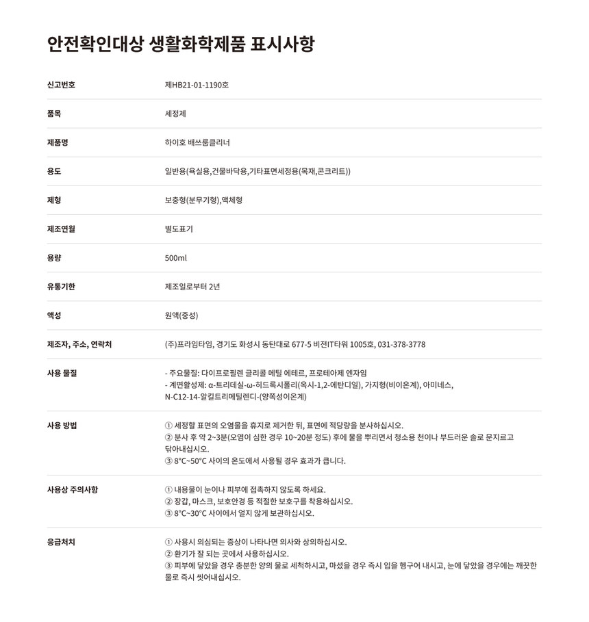 하이호 배쓰룸클리너 500ml+500ml