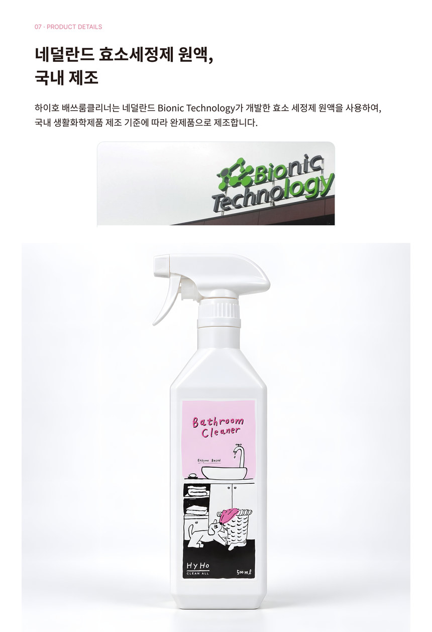 하이호 배쓰룸클리너 500ml+500ml