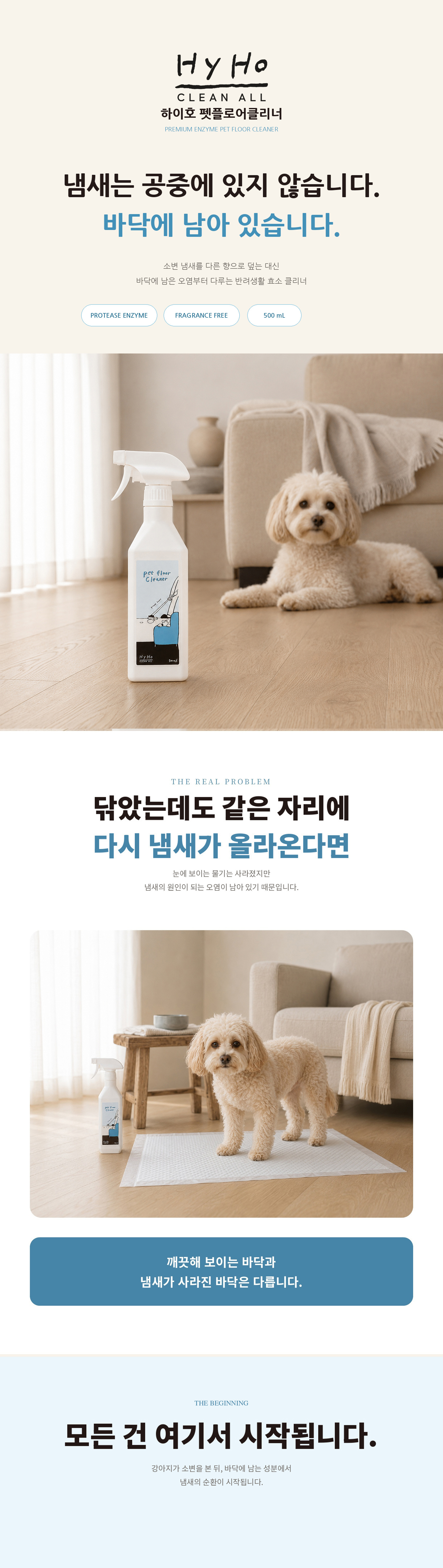 하이호 펫플로어클리너 500ml+500ml