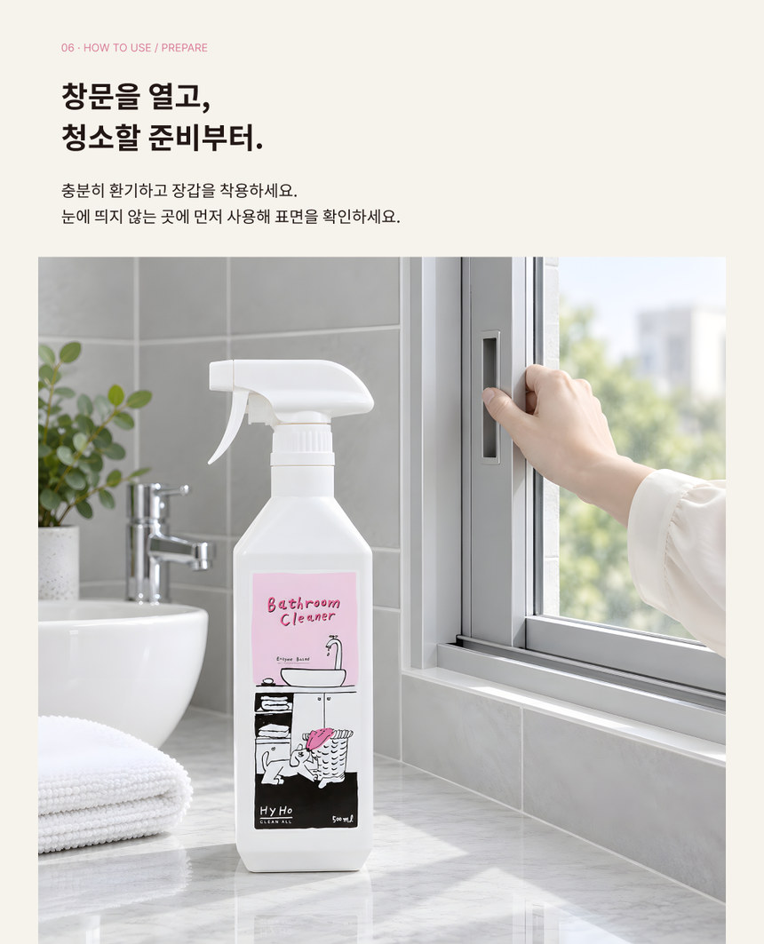 하이호 배쓰룸클리너 500ml