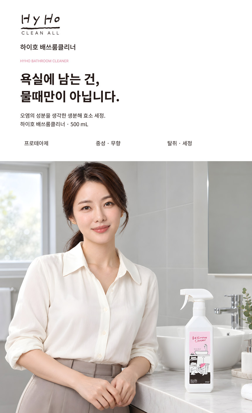하이호 배쓰룸클리너 500ml