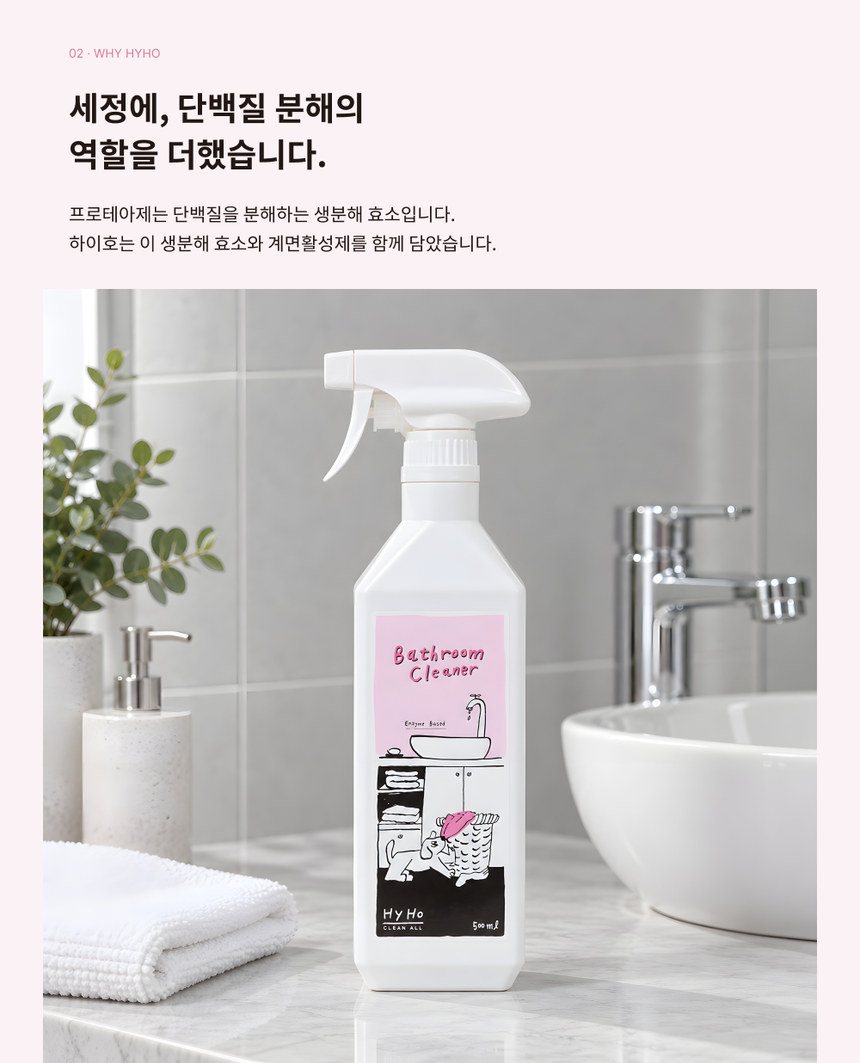 하이호 배쓰룸클리너 500ml