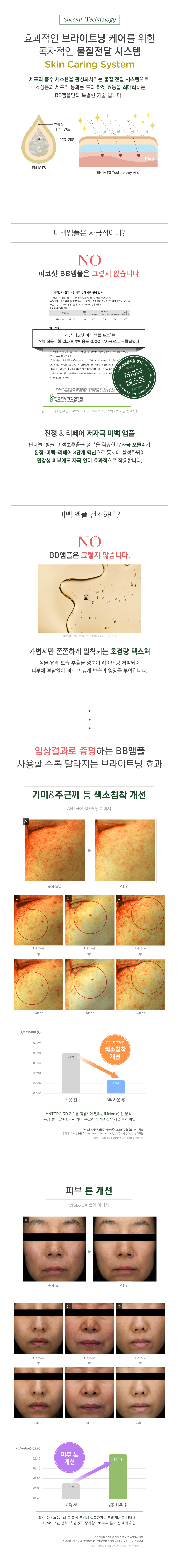 [ 추석 특선 ] 기미 톤업 케어 SET