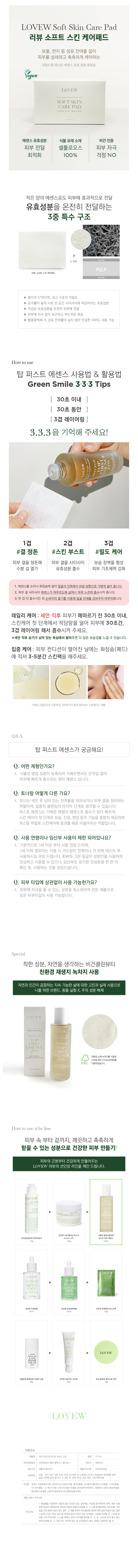 LOVEW 러뷰 피토6 탑 퍼스트 에센스 프로