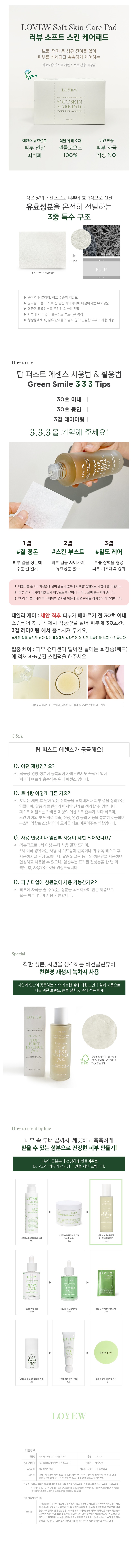 LOVEW 러뷰 피토6 탑 퍼스트 에센스 프로