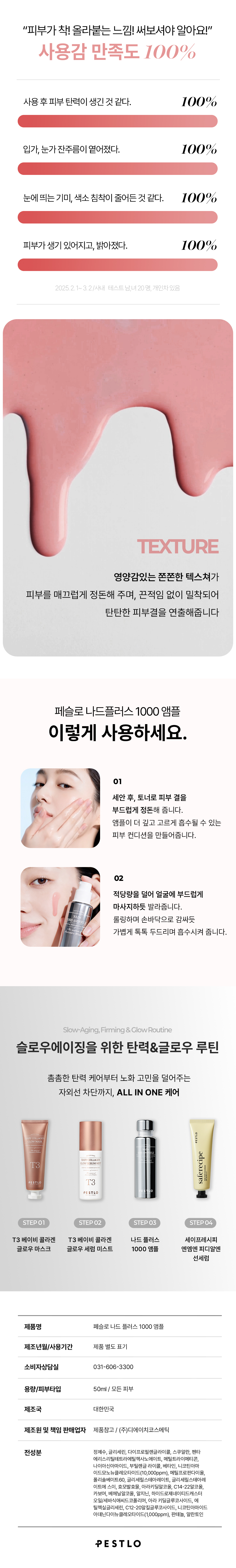 페슬로 NAD+ 1000 앰플 50ml