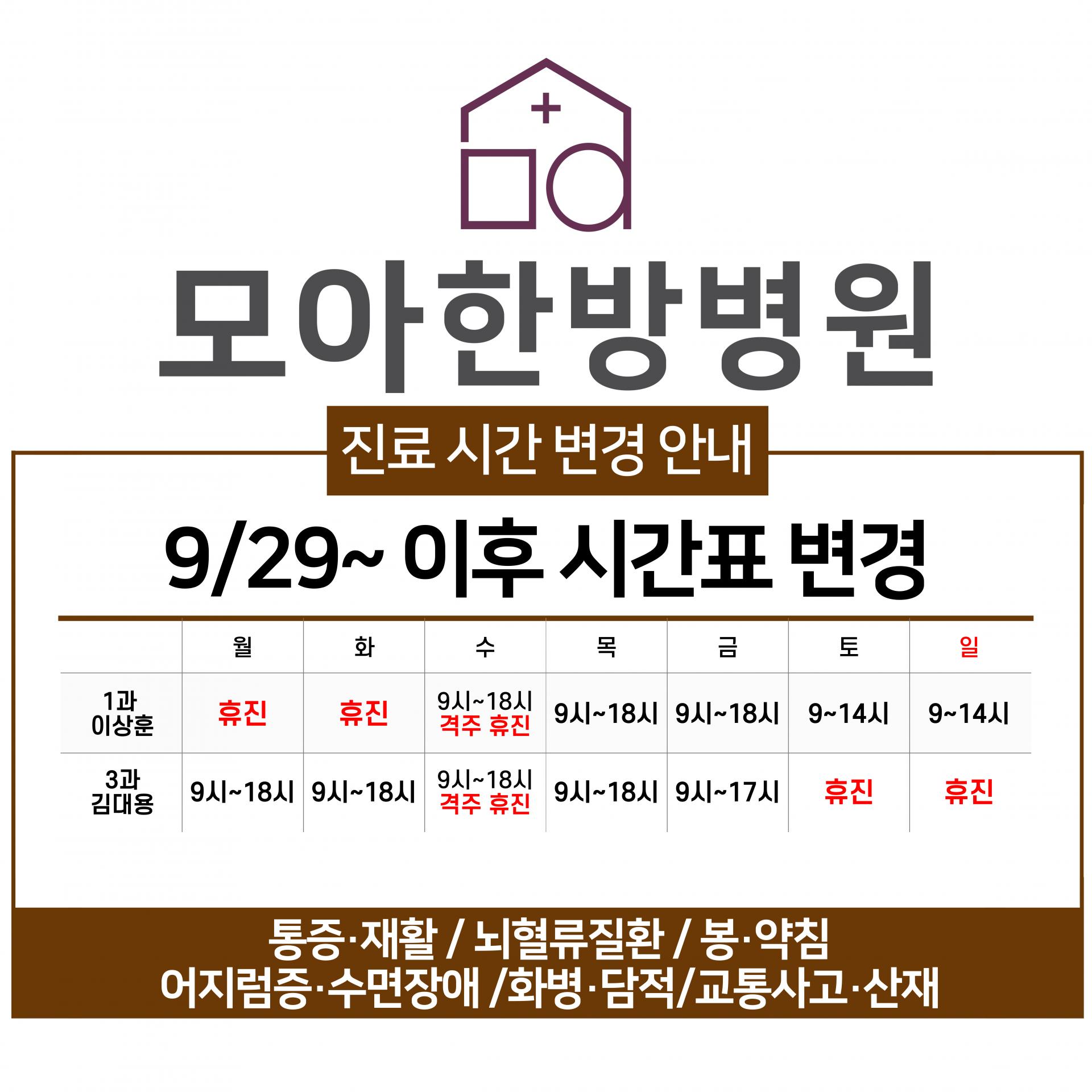9.29~ 1, 3 시간표 변경문.jpg
