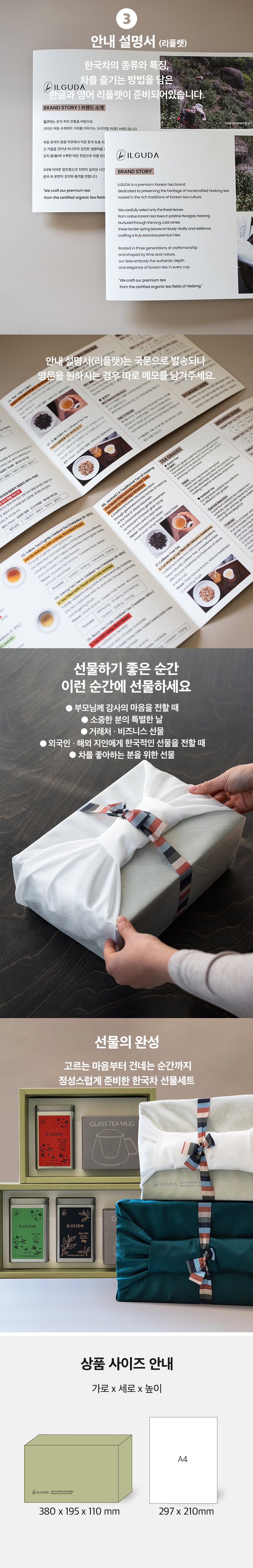 [선물세트] 프리미엄 잎차 1종 선물세트 (구성: 잎차1 + 티머그1)