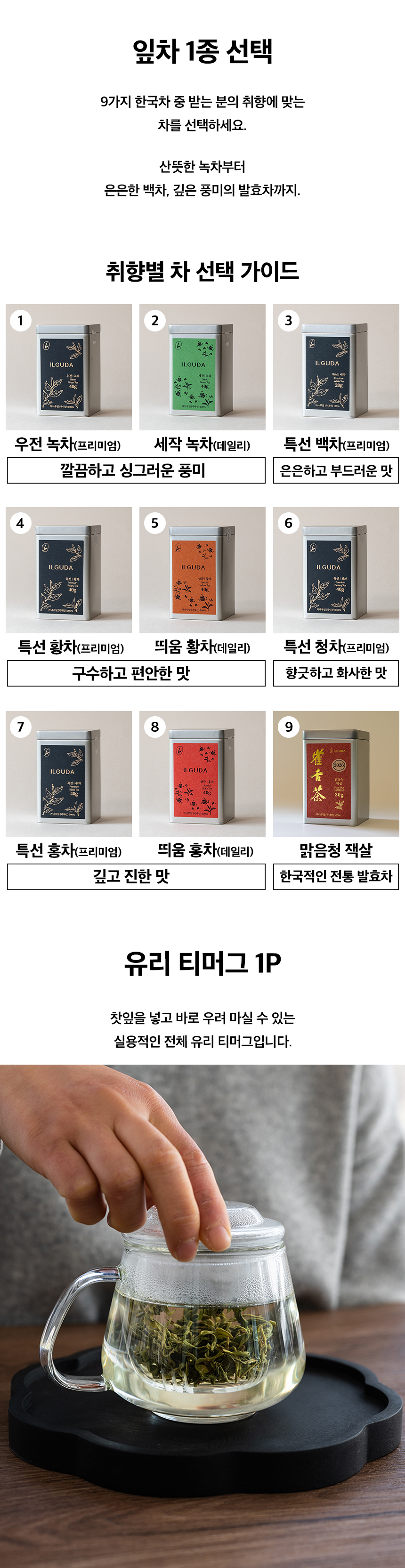 [선물세트] 프리미엄 잎차 1종 선물세트 (구성: 잎차1 + 티머그1)