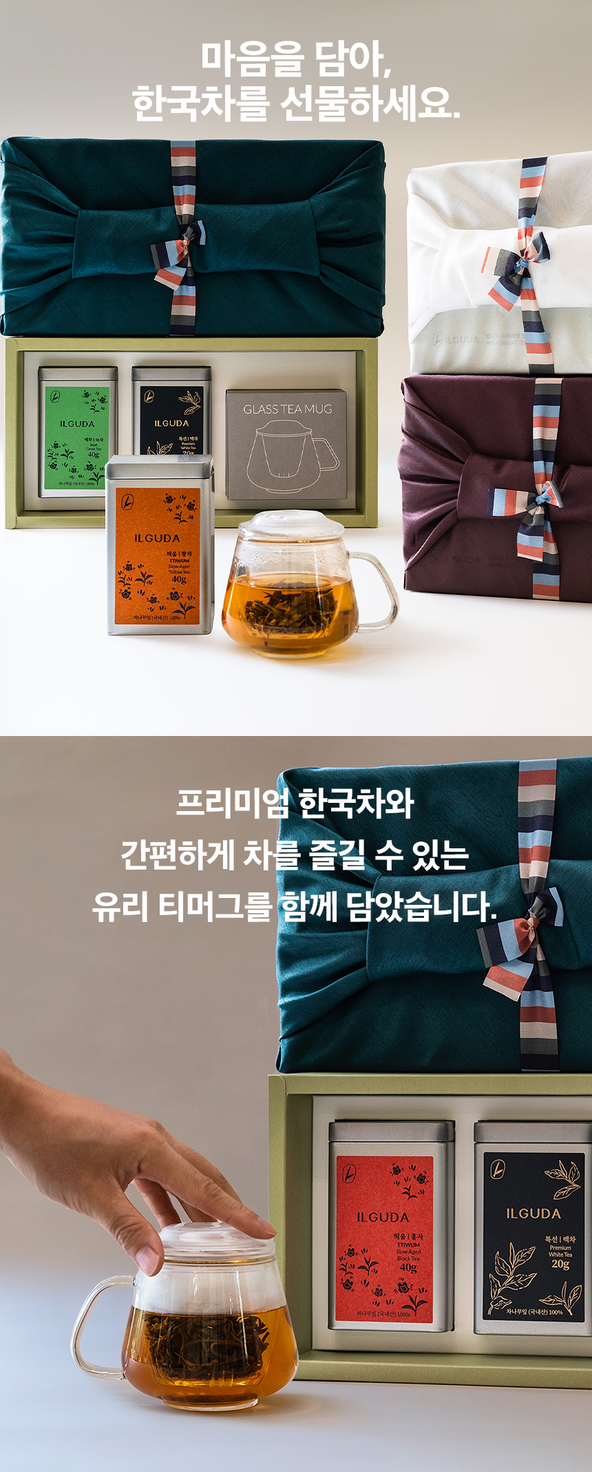 [선물세트] 프리미엄 잎차 1종 선물세트 (구성: 잎차1 + 티머그1)