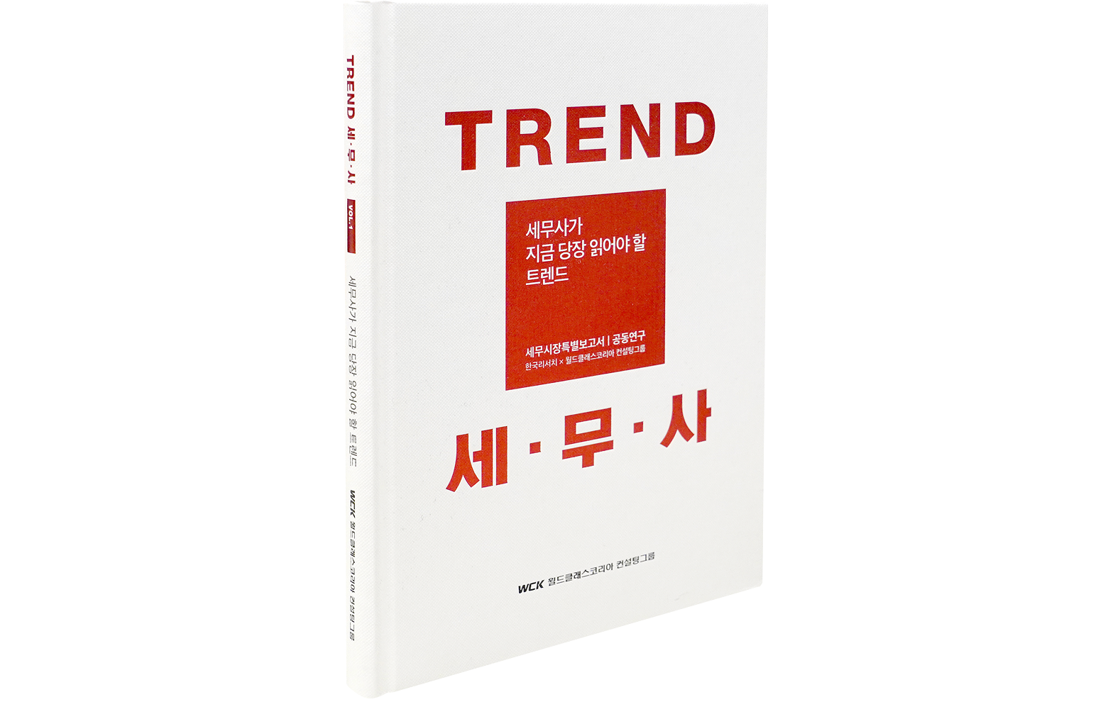 TREND 세무사