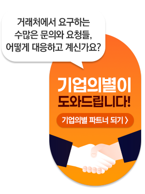 기업의별 제휴 바로가기