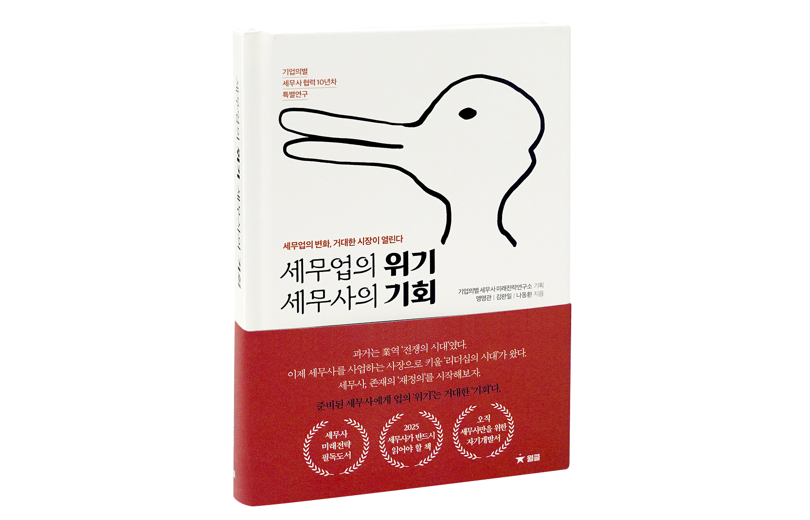 세무업의 위기 세무사의 기회