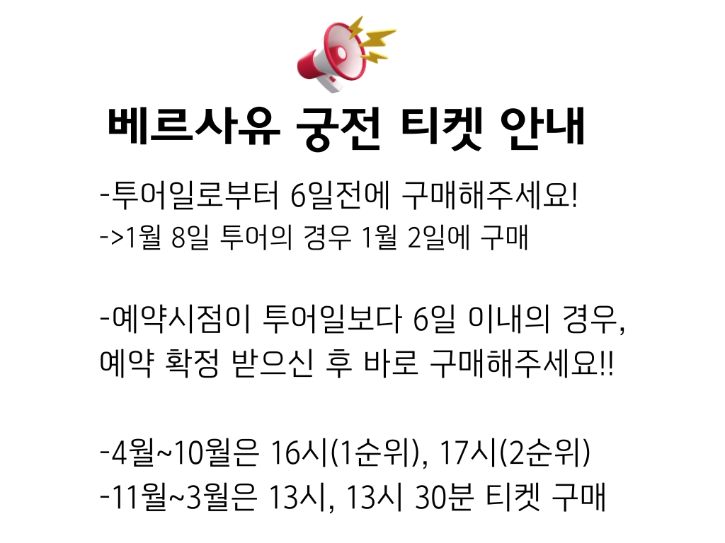 지베르니 고흐마을 베르사유 투어