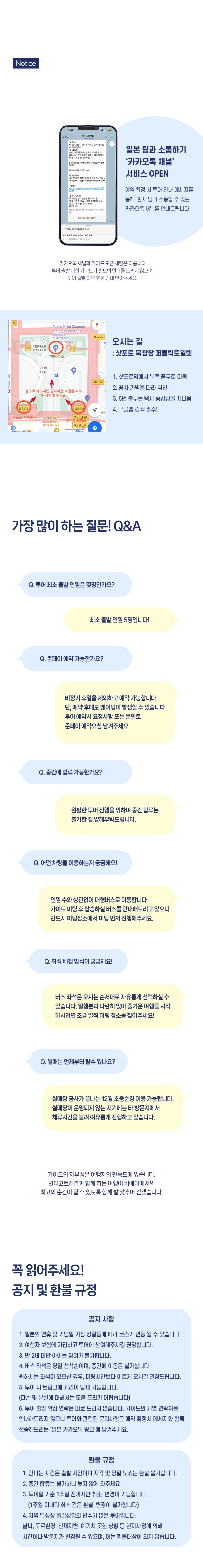 준페이 매장에서 여유롭게! 삿포로 비에이-후라노 버스투어