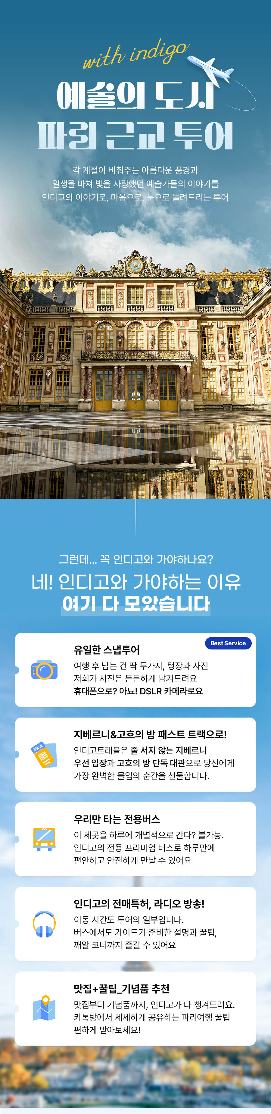 지베르니 고흐마을 베르사유 투어