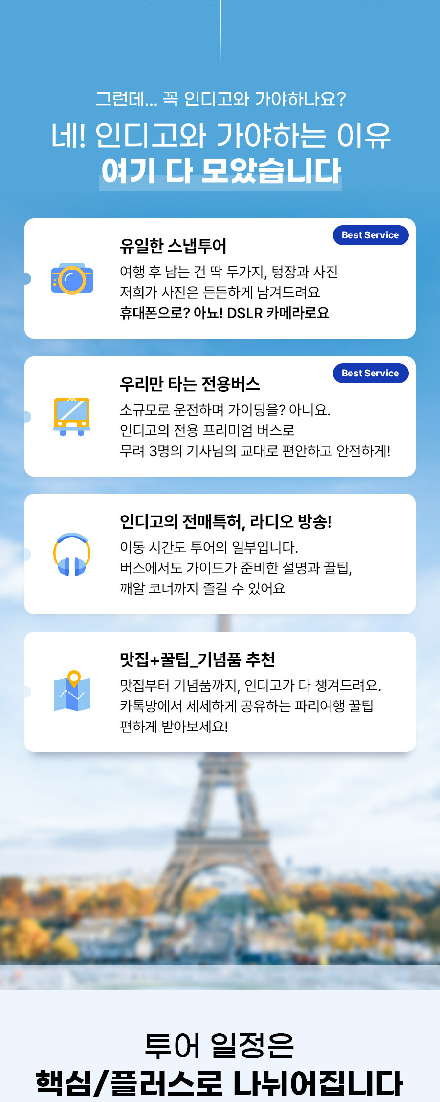 몽생미셸 에트르타 옹플뢰르 야경 S 투어
