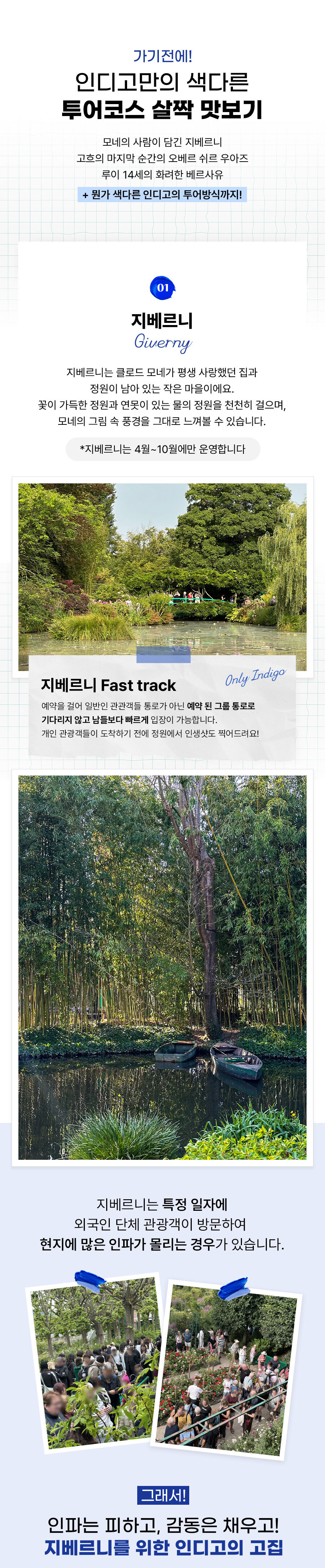 지베르니 고흐마을 베르사유 투어