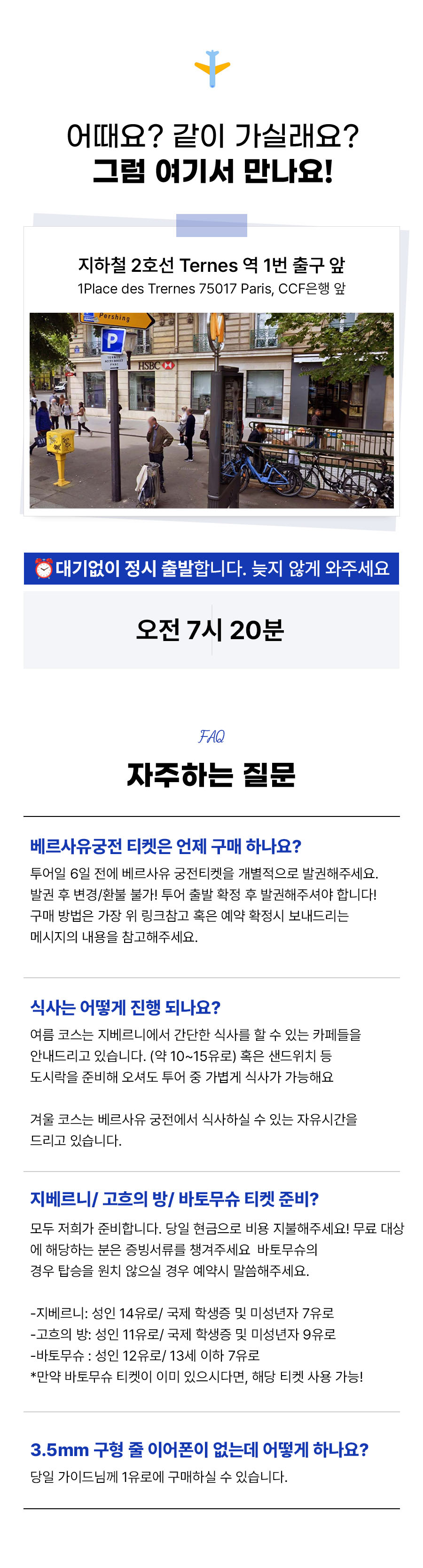 지베르니 고흐마을 베르사유 투어
