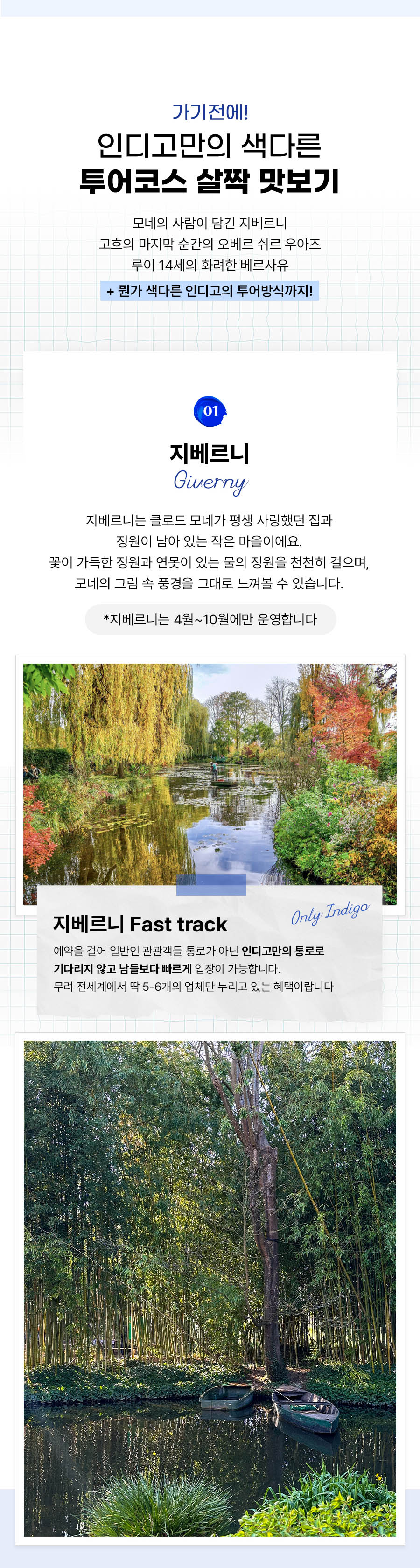 지베르니 고흐마을 베르사유 투어