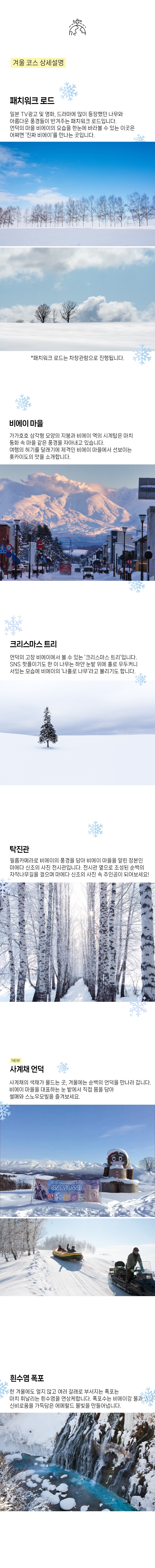 준페이 매장에서 여유롭게! 삿포로 비에이-후라노 버스투어