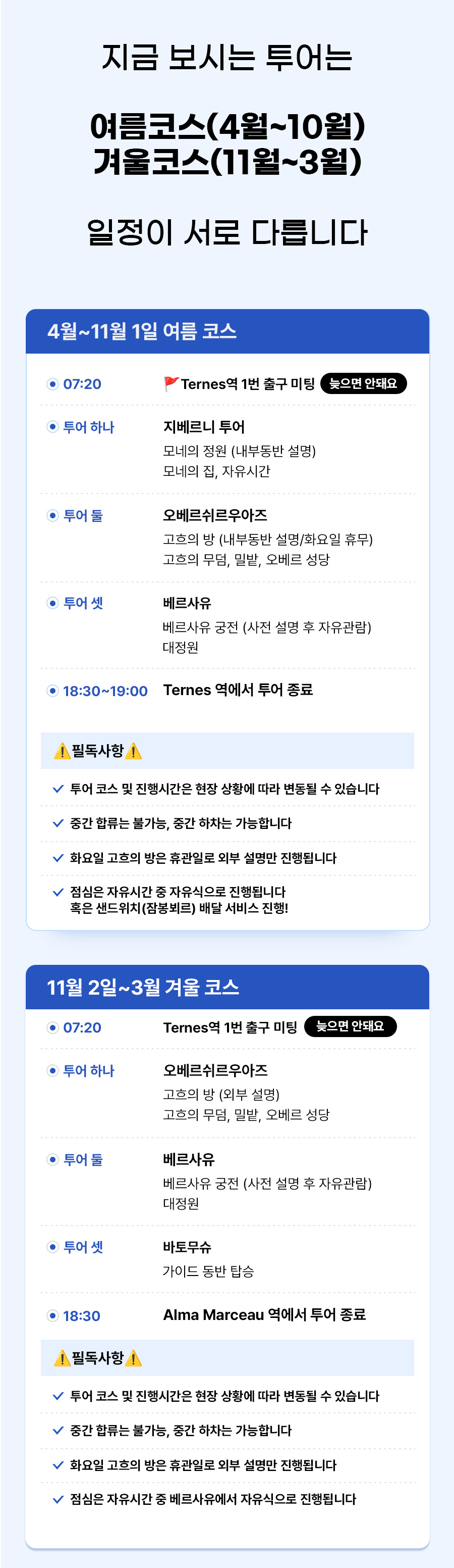지베르니 고흐마을 베르사유 투어