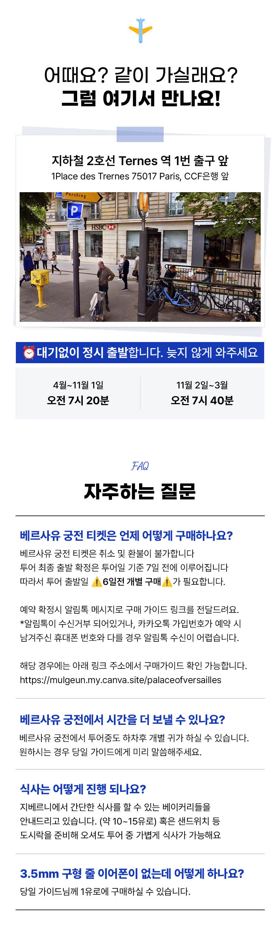 지베르니 고흐마을 베르사유 투어