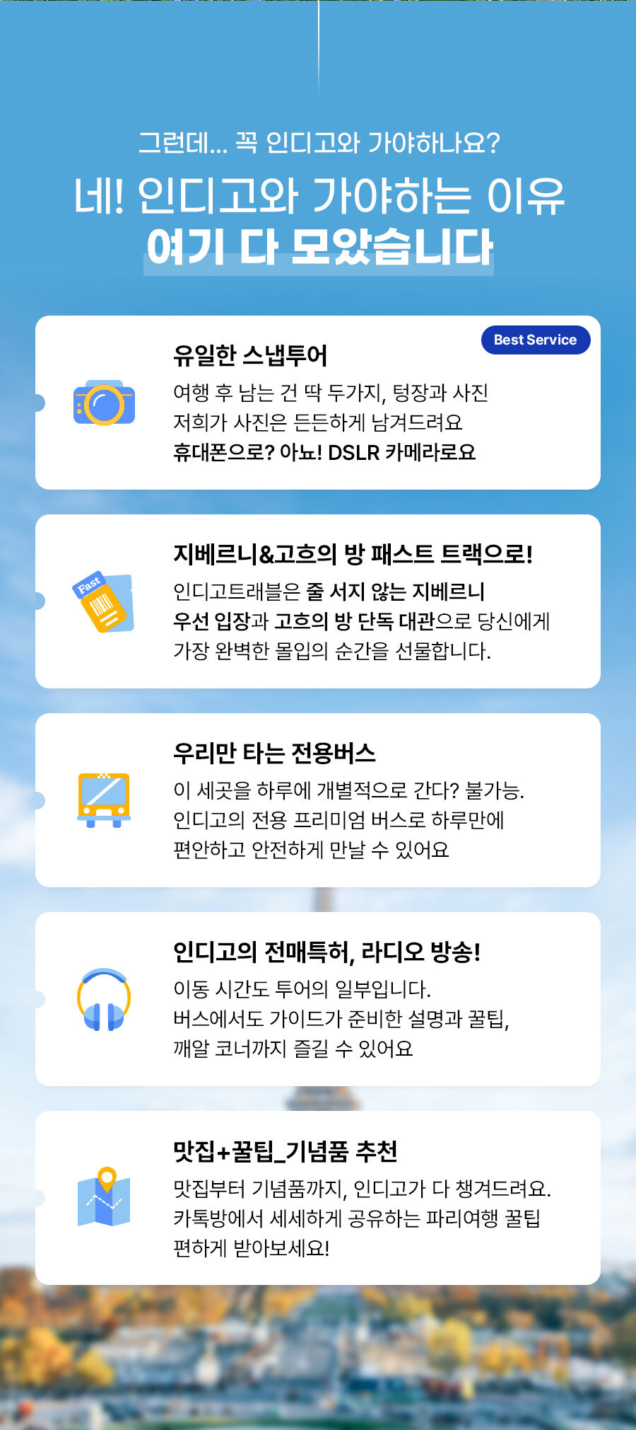 지베르니 고흐마을 베르사유 투어