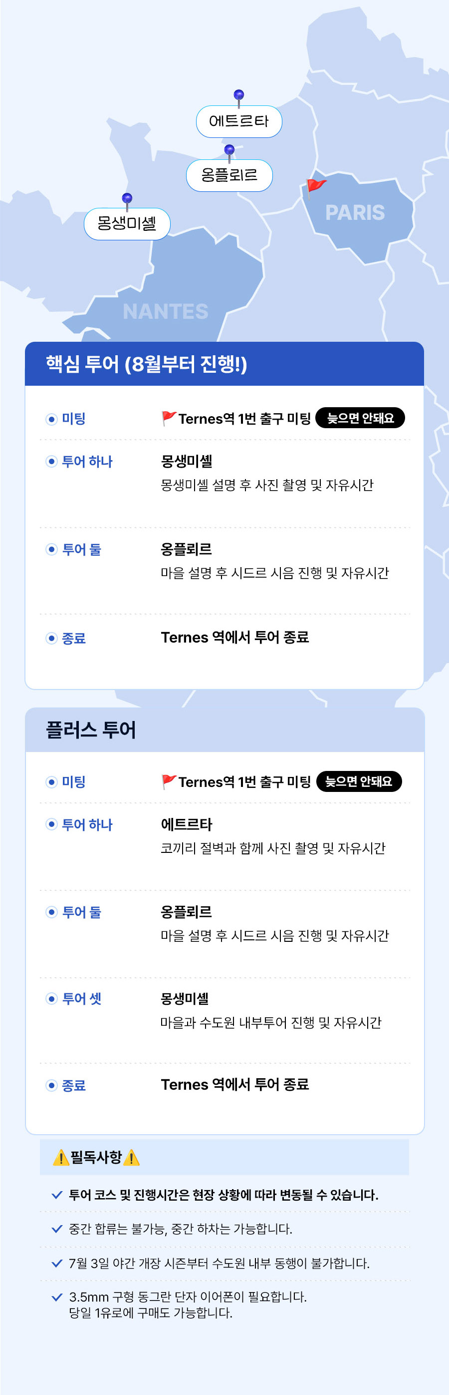 몽생미셸 에트르타 옹플뢰르 야경 S 투어