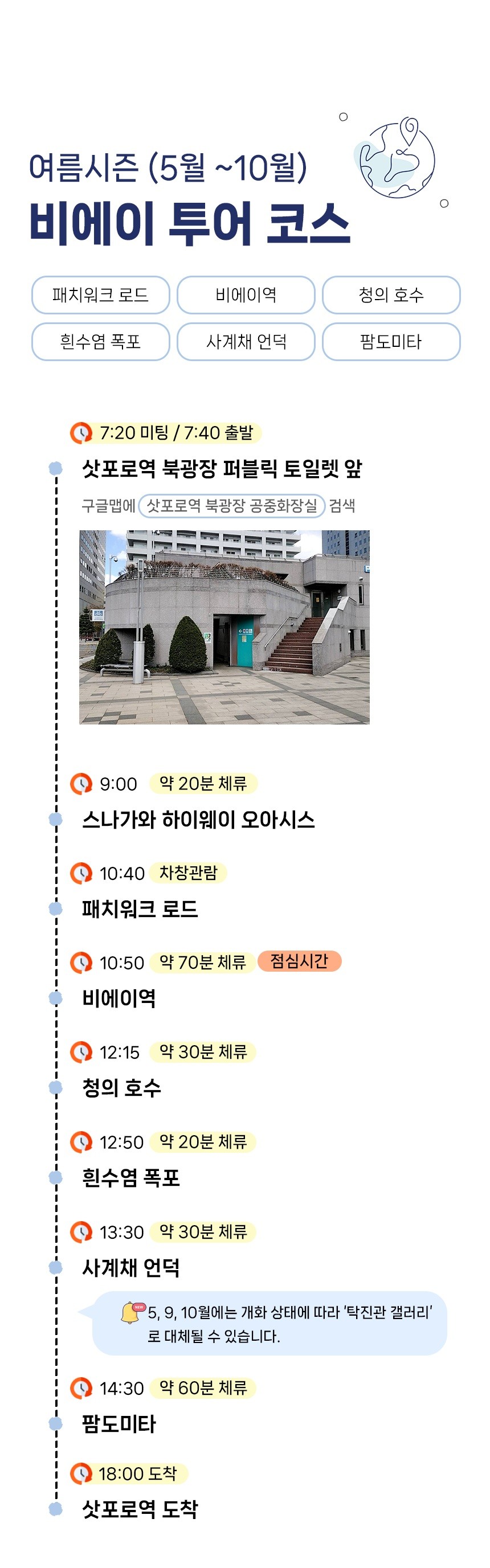 준페이 매장에서 여유롭게! 삿포로 비에이-후라노 버스투어