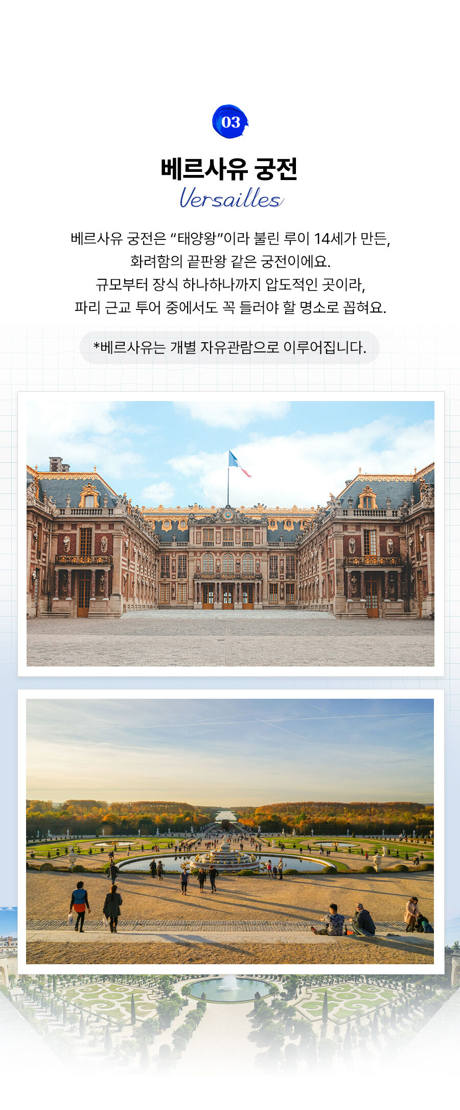 지베르니 고흐마을 베르사유 투어