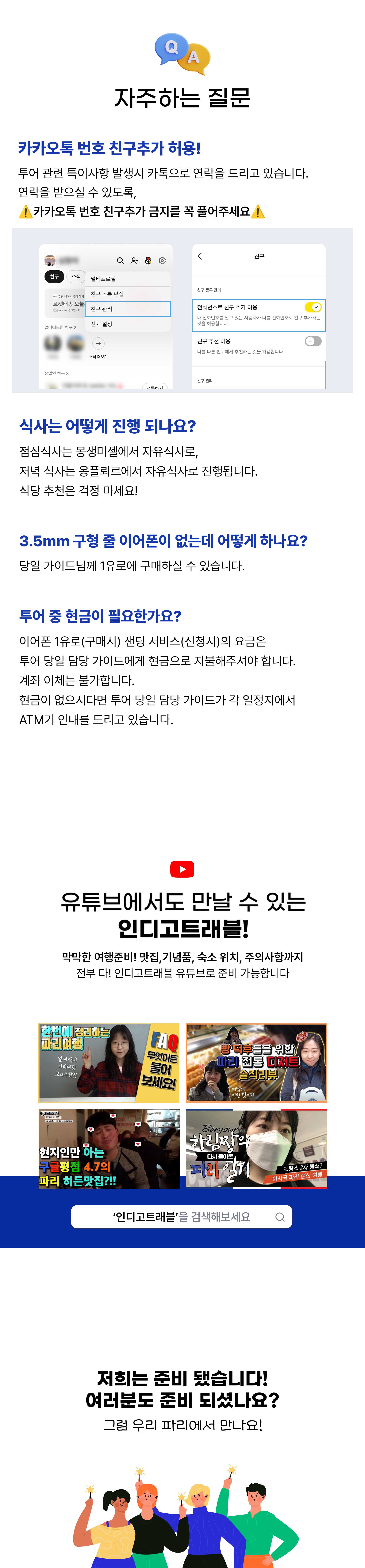 몽생미셸 & 옹플뢰르 핵심 투어