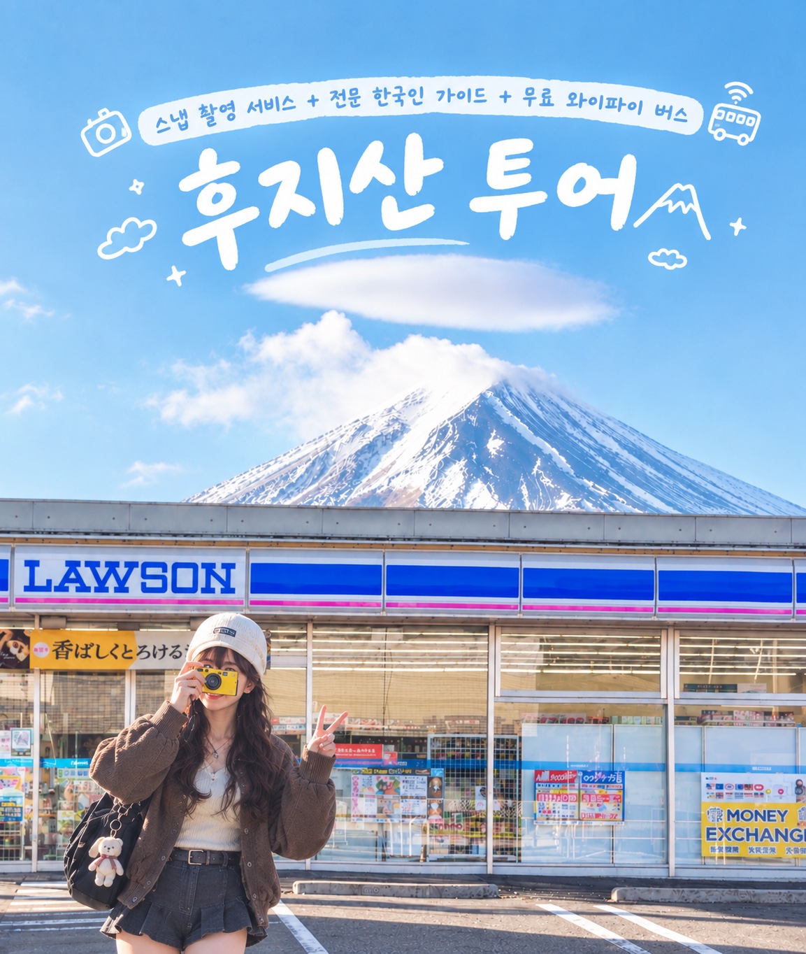 [전문 한국인 가이드] 도쿄 후지산 핵심 1일 투어/DLSR 사진촬영