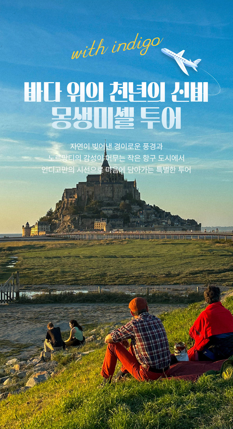 몽생미셸 에트르타 옹플뢰르 야경 S 투어