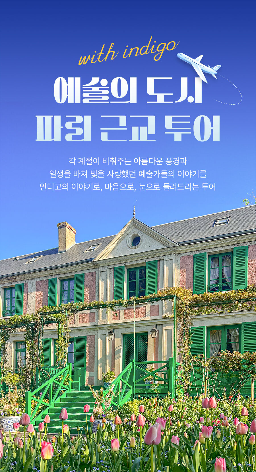 지베르니 고흐마을 베르사유 투어