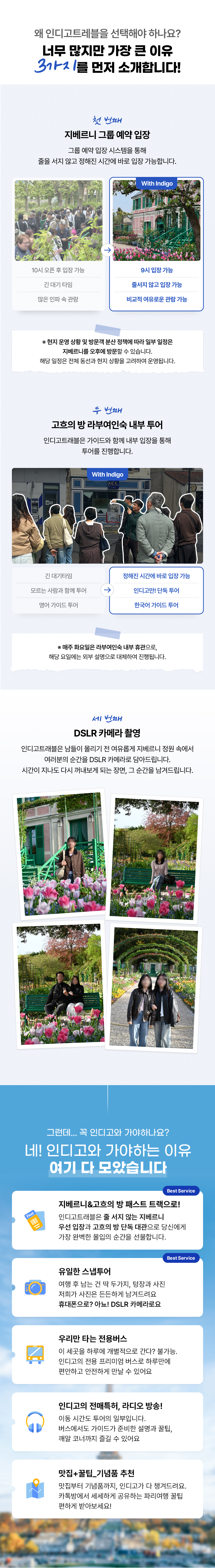지베르니 고흐마을 베르사유 투어